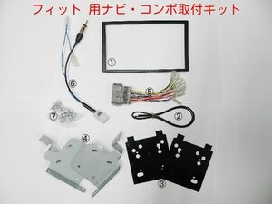 平成25年9月から フィット GK3 GK4 GK5 GK6 社外ナビ コンポデッキ取付け配線キット