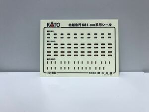 【ラスト1】北越急行 681系 2000番台 はくたか シール スノーラビット カトー KATO しらさぎ サンダーバード 683系 485系 EF81 14系 24系