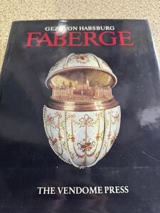 【洋書】1987年　FABERGE THE VENDOME PRESS　ファベルジェ 工芸品写真集