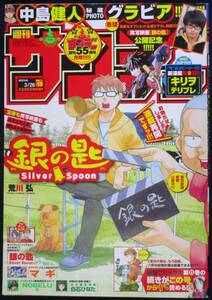 小学館「週刊少年サンデー 2014年15号」