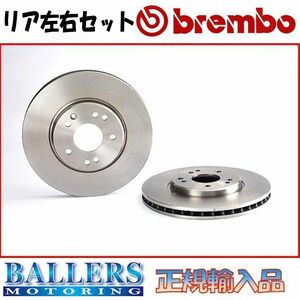 ランチア テーマ 2.8 V6 リア用 1988.10～1992 brembo ブレーキディスク ブレーキローター ブレンボ A834E 08.3126.11