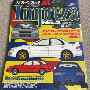 【送料込み】ハイパーレブ　vol.28 スバル　インプレッサ　No.2