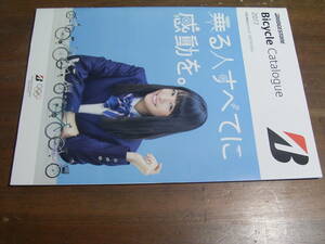 2017　ブリジストンサイクル総合カタログ
