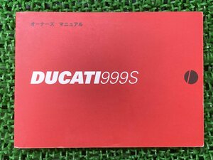 999S 取扱説明書 ドゥカティ 正規 中古 バイク 整備書 オーナーズマニュアル DUCATI 日本語版 車検 整備情報