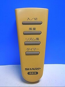 T132-561★シャープ SHARP★扇風機リモコン★PJ-B3LL★即日発送！保証付！即決！