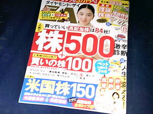 【裁断済】ダイヤモンドZAi(ザイ) 2022年 11月号【送料込】