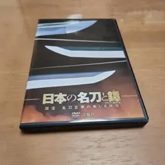日本の名刀と鍔　DVD