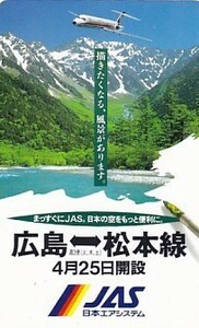 ●JAS日本エアシステム 広島-松本線テレカ