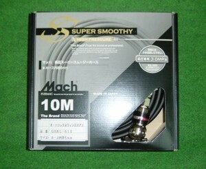 マッハ GHAL-610 スイングカプラ付高圧用スーパ－スムージーホース φ6x10m 黒 新品 フジマック GHAL610