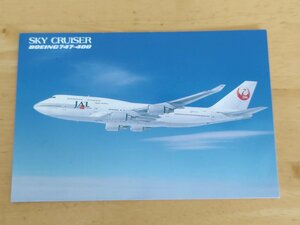 ポストカード JAL SKY CRUISER BOEING747-400