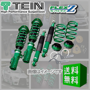 TEIN テイン 車高調 (フレックスゼット/FLEX Z) GTO Z16A (ターボ) (4WD 1990.10～2000.07) (VSR74-C1SS4)