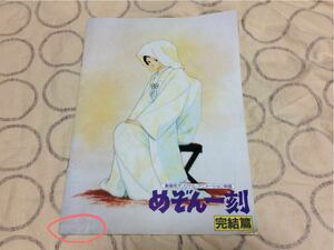 中古 劇場版アニメ めぞん一刻 完結編 映画パンフレット 難あり