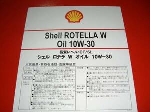 ★送料込63,999円業販★10W-30/SL-CF★200Lドラム★シェル正規品/エンジンオイル★大特価★ガソリンディ-ゼル兼用油ロテラ/Shell正規直送品