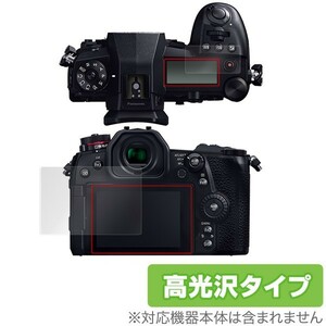 LUMIX G9 PRO DC-G9 メイン・サブディスプレイセット 保護 フィルム OverLay Brilliant for ルミックス G9 プロ DCG9 防指紋 高光沢