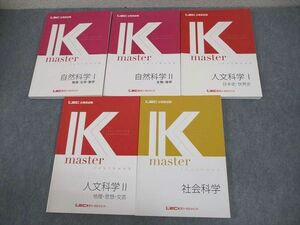 VY11-264 LEC東京リーガルマインド 公務員試験 Kマスター 自然/人文/社会科学I/II 2022年合格目標 状態良い 計5冊 58R4D