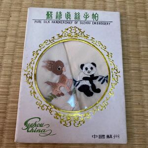 シルク ハンカチ 中国 蘇州 パンダ 鹿 刺繍 特産品 絹 しか シカ 動物