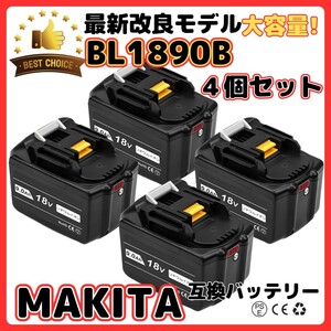(B) マキタ makita バッテリー 互換 BL1890B ４個 大容量 18v 9.0Ah BL1820 BL1830B BL1840B BL1850 BL1850B BL1860 BL1860B BL1890 対応