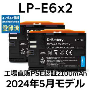 PSE認証2024年5月モデル2個 LP-E6 互換バッテリー2100mAh Canon EOS R5 R6 R7 Ra 5D 60D 6D 70D 7D 80D 90D イオス キヤノン