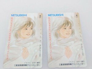 　おおた慶文　テレカ　2枚セット　三菱　50度　未使用　美品　テレフォンカード　MITSUBISHI