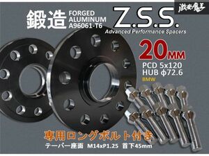 ☆Z.S.S. F30 BMW 20mm スペーサー PCD120 5穴 ハブ径φ72.6 テーパー座面ボルト付き シリーズ F32 F20 F30 G20 F10 X3 F25 M5 MINI ZSS