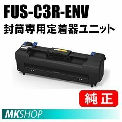 送料無料 OKI 純正品 FUS-C3R-ENV　封筒専用定着器ユニット(MICROLINE VINCI C941dn/C931dn/C911dn用)