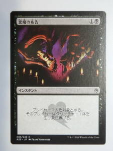 【MTG】悪魔の布告　日本語1枚　マスターズ25th　A25　コモン