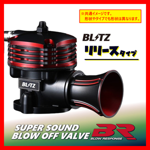 BLITZ ブリッツ SS BLOW OFF VALVE BR ブローオフバルブ Release インプレッサ GDA/GDB EJ20 2000/08-2007/06 70681