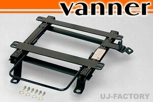 ★vanner レカロ(RECARO)用シートレール / 右（N018R)★スカイライン R30