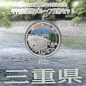 地方自治法施行60周年記念【三重県】1000円銀貨 プルーフ貨幣Aセット 平成26年(2014年)　842629D3821H08