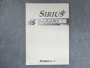 UU14-018 開成教育グループ SIRIUS シリウス 国語 05s2B