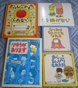 ヨシタケシンスケ 5冊 りんごかもしれない/もうぬげない/りゆうがあります/なつみはなんにでもなれる/おしっこちょっぴりもれたろう