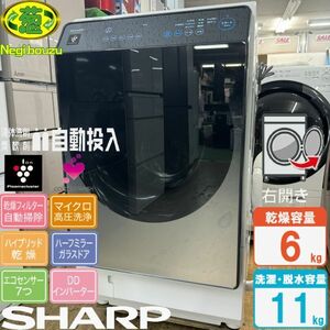 超美品【 SHARP 】シャープ 洗濯11.0㎏/乾燥6.0㎏ ドラム式洗濯機 AIでスマートお洗濯 乾燥フィルター自動お掃除 ハーフミラー ES-W113