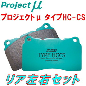 プロジェクトミューμ HC-CSブレーキパッドR用 4FBVJA AUDI A6(C6) 4.2 FSI Quattro PR No.1KD/2ED用 06/8～09/1