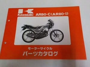 K1009◆KAWASAKI カワサキ パーツカタログ AR80-C (AR80-Ⅱ) 昭和58年11月 ☆