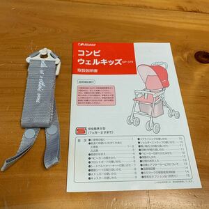 赤ちゃん ショルダーストラップ ベビーカー ベビーカー背負うベルト COMBI コンビ ウェルキッズ GP-379 取扱説明書 付属品 新品 送無