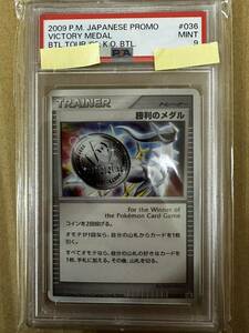 PSA9 ポケモンカード 勝利のメダル 銀 アルセウス Victory Medal 2009 036/DPt-P プロモ Pokemon Card Promo Arceus Silver