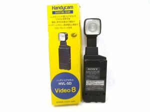 ◆美品 SONY Video8 Handycam用 バッテリービデオライト HVL-5D/自動点灯機能付 CCD TRシリーズ専用 ソニー