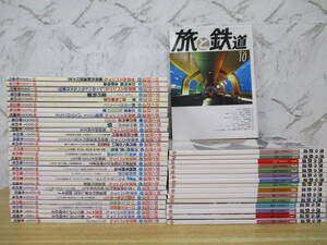 d4-4（旅と鉄道）46冊セット 1999年～2009年 不揃い まとめ売り 鉄道ジャーナル社 JR 電車 各駅停車 汽車 旅行