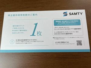 サムティ 株主優待 男性名義 1枚SAMTY 2025/3/31まで