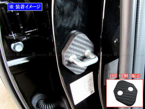 カムリ AXVH70 AXVH75 カーボン調 ドア ストライカー カバー ガーニッシュ プレート パネル ガーニッシュ ロック 1PC STRIKER－002－1PC