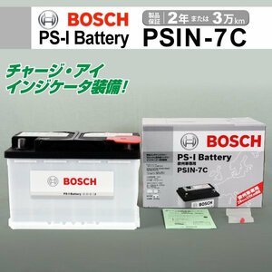 PSIN-7C 74A ベンツ G クラス (W463) BOSCH PS-Iバッテリー 送料無料 高性能 新品
