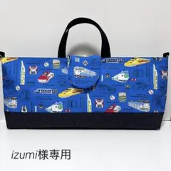 izumi様専用