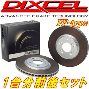 DIXCEL FPディスクローター前後セット GK5フィットRS 13/9～20/1