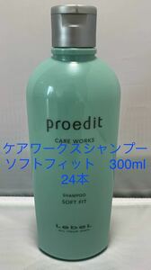 ルベル ケアワークス　ソフトフィットシャンプー300ml 24本