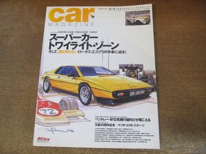 2308ND●CAR MAGAZINE カー・マガジン 348/2007.6●特集 B級スーパーカーとは言わせない/ロータスエスプリ/マツダコスモスポーツ