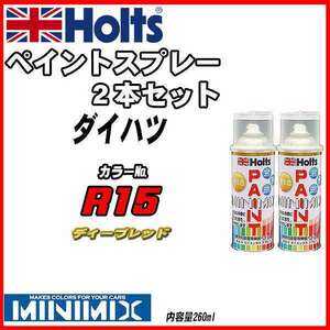 ペイントスプレー 2本セット ダイハツ R15 ディープレッド Holts MINIMIX