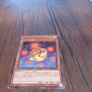 【遊戯王カード】SR赤目のダイス