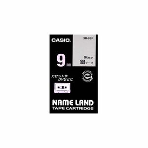 【新品】(まとめ) カシオ CASIO ネームランド NAME LAND スタンダードテープ 9mm×8m 銀／黒文字 XR-9SR 1個 【×10