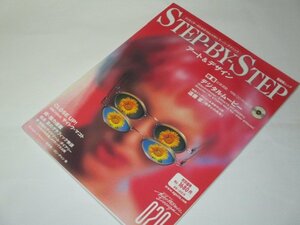 STEP-BY-STEP アート＆デザイン 1997 020/ デジタルムービー サイトウ・マコト 松永真 ロン・チャン 吉井宏 ※CD-ROMつき
