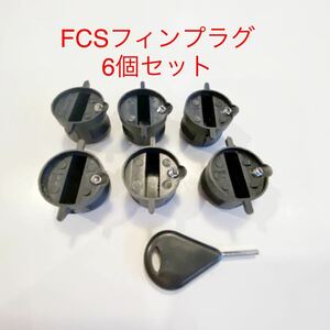 FCSフィンプラグ６個+フィンキーイモネジ６個セット/リペア修理DIY！フィンボックス/フィンカップ